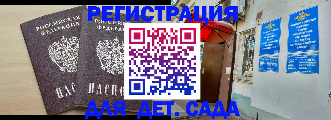 временная регистрация для школы в Среднеуральске
